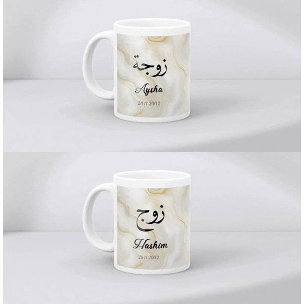Personalised Zawj & Zawjah Islamic Couple Mugs (set of 2)